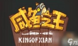 咸鱼之王最新金鱼爆料,神秘金鱼即将亮相，咸鱼江湖再掀波澜！