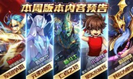 圣斗士星矢最新活动爆料,勇闯黄金十二宫，再战银河战神！